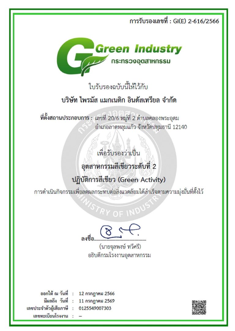 อุตสาหกรรมสีเขียว